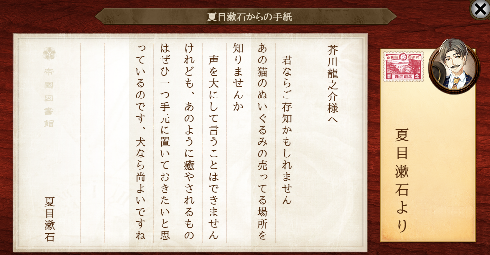 夏目漱石からの手紙