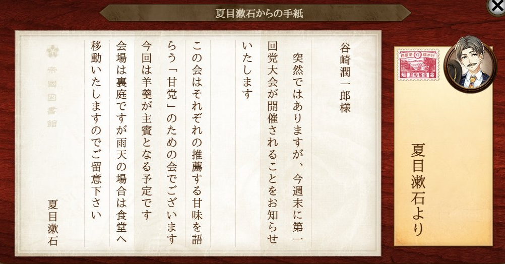 夏目漱石からの手紙（谷崎潤一郎宛）
